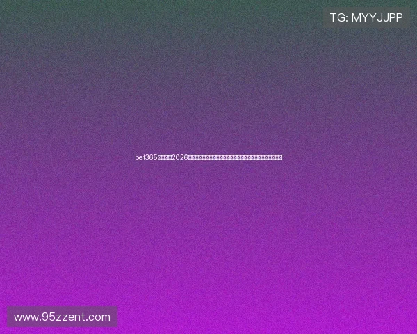 bet365体育关注2026年世界杯热点话题,球迷热议、赛事焦点及未来展望全景报道 bet365体育关注2026年世界杯热点话题,球迷热议、赛事焦点及未来展望全景报道